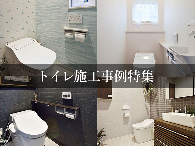 トイレ施工事例特集 Reco Blog