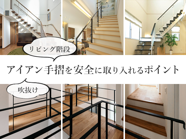 吹抜けリビング階段をオシャレに アイアン手摺を安全に取り入れるポイントをご紹介 Reco Blog