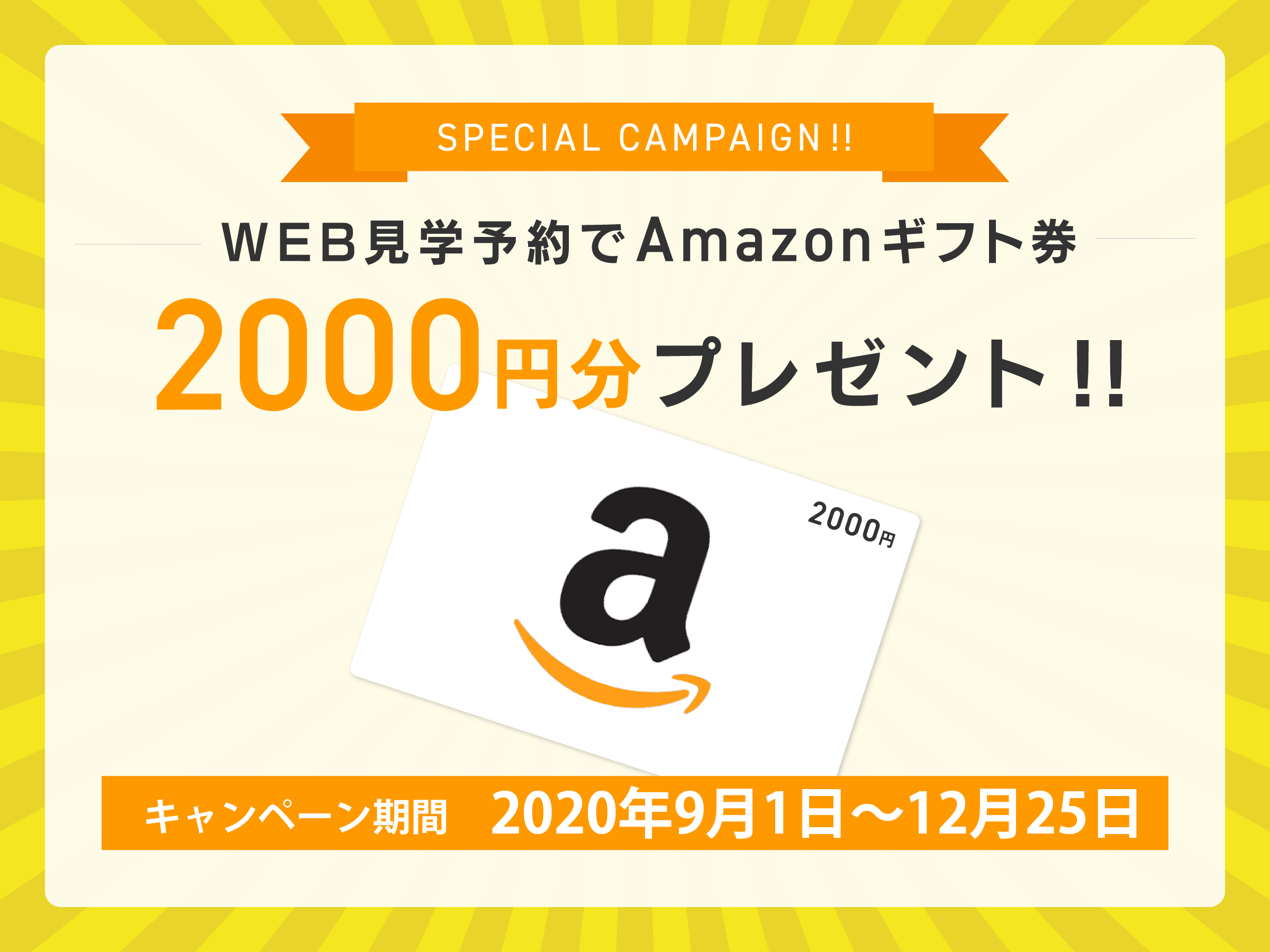 来場キャンペーン 敷島住宅の注文住宅 Reco
