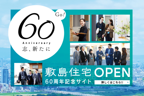 60周年記念サイトオープン