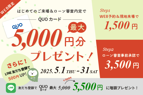 ライン来場キャンペーン