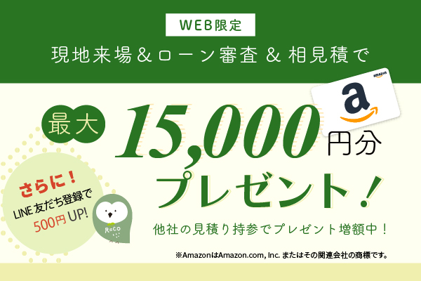 ステップアップキャンペーン