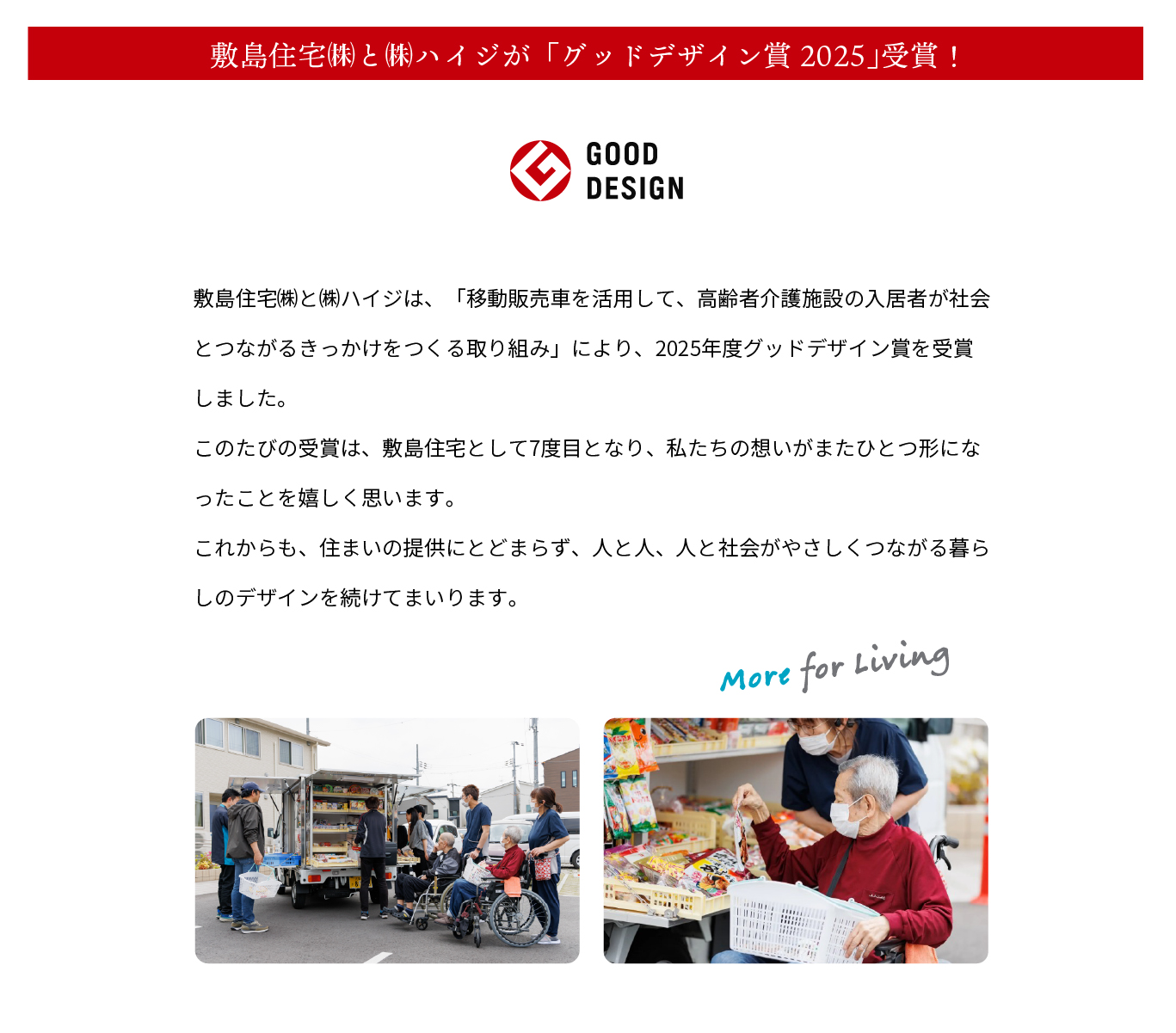 グッドデザイン賞受賞説明