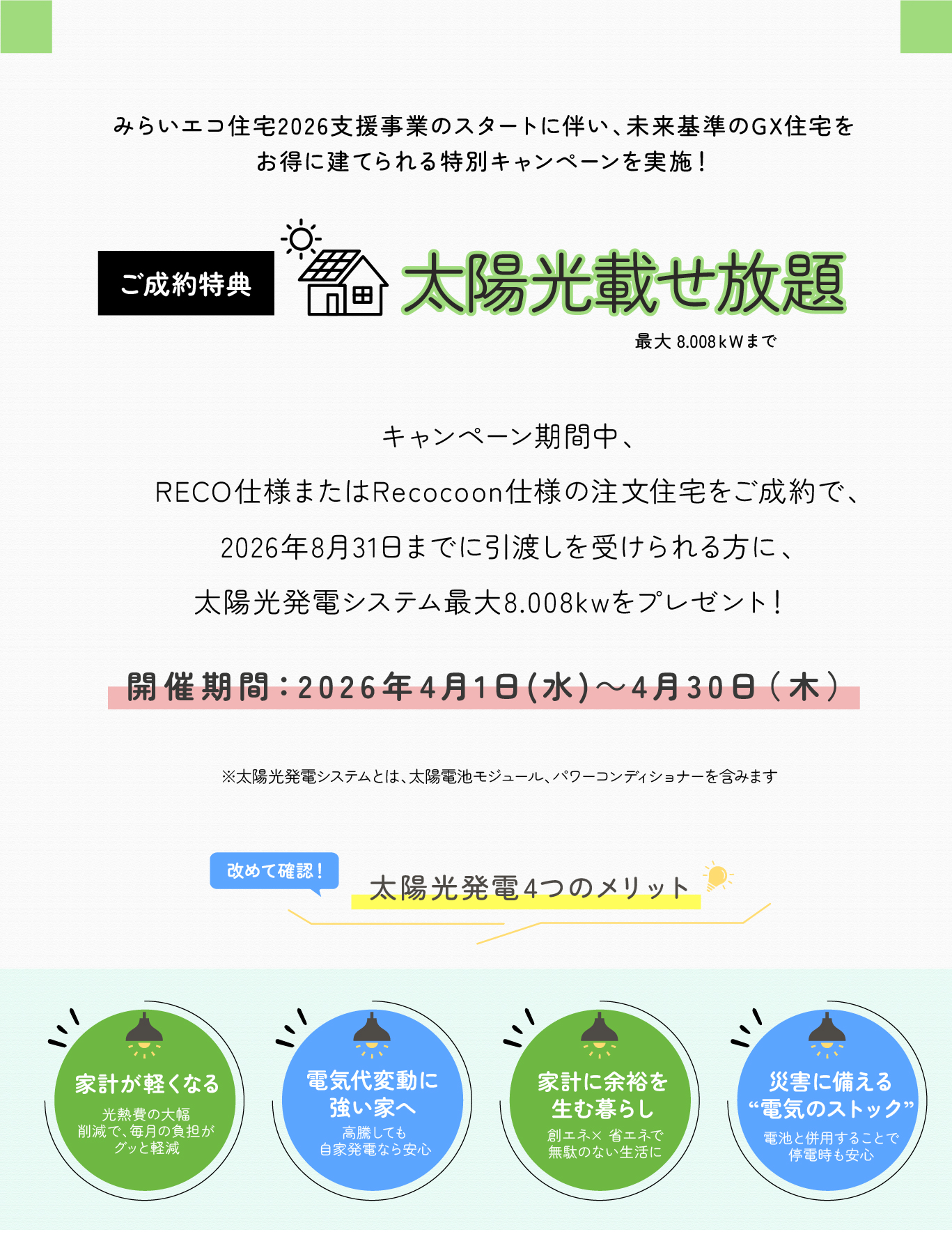 太陽光のメリット