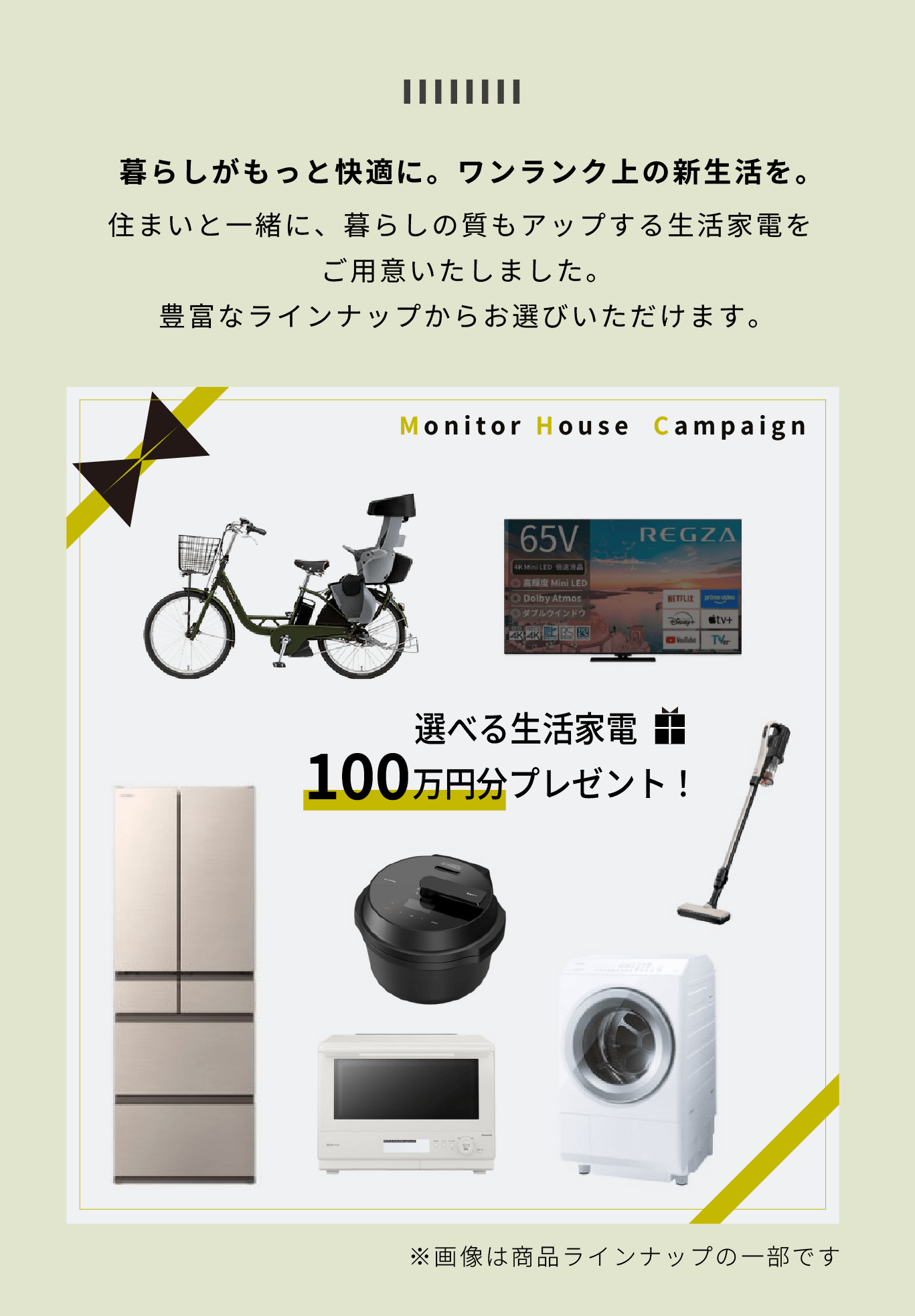 商品ラインナップ