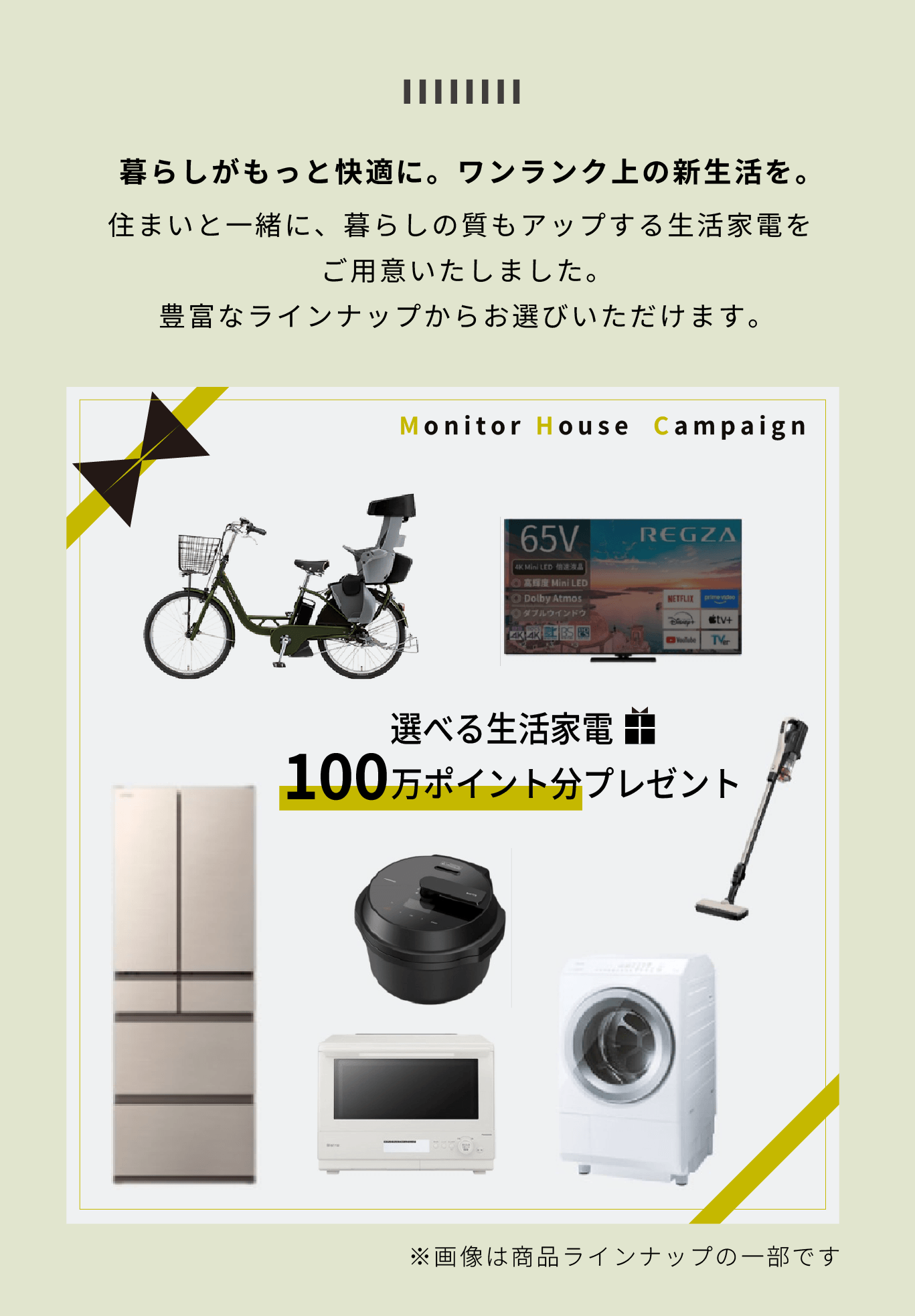商品ラインナップ