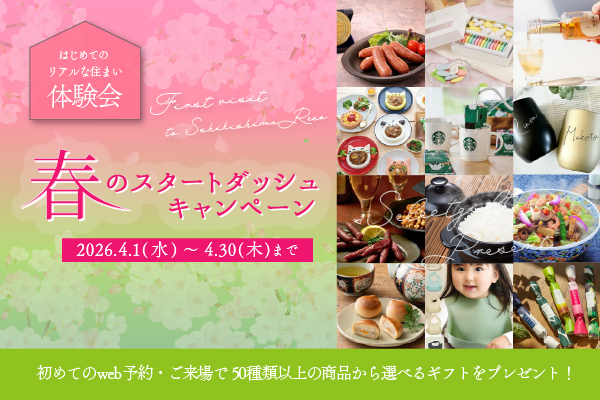 スタートダッシュキャンペーン