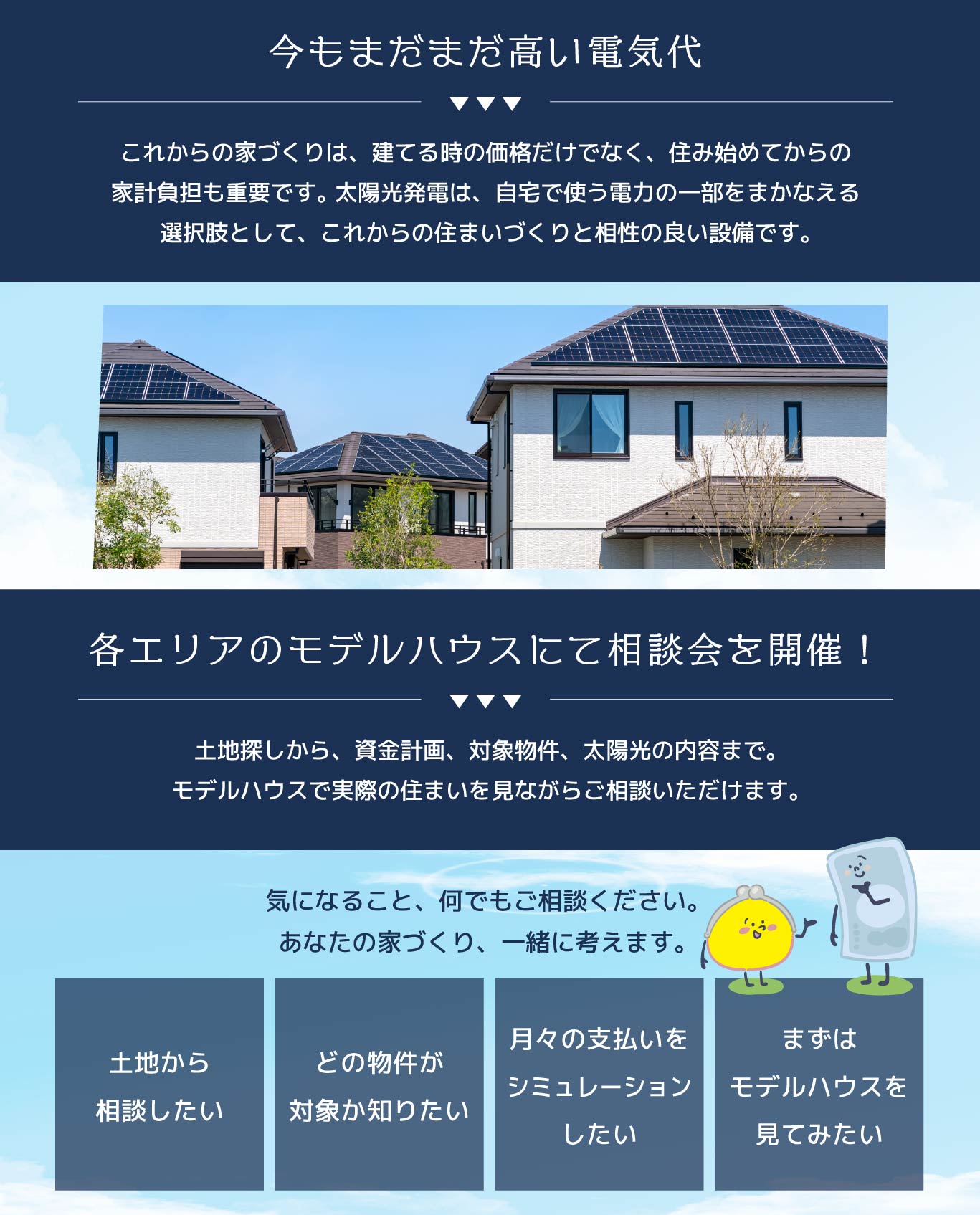 今もまだまだ高い電気代