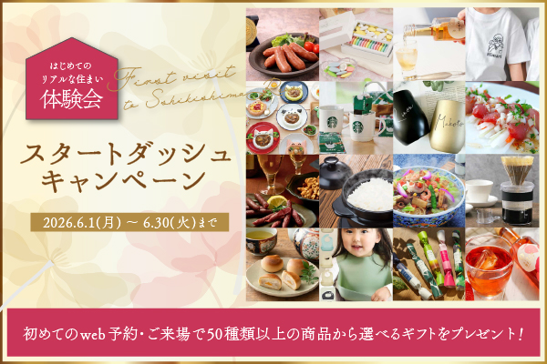 スタートダッシュキャンペーン