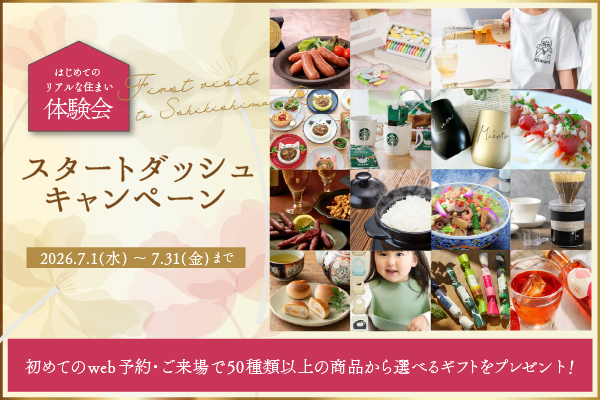 スタートダッシュキャンペーン