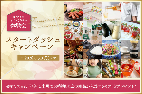 スタートダッシュキャンペーン