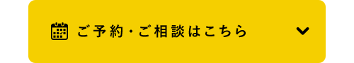 ご予約はこちら